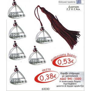 ΚΑΡΑΒΙ ΓΟΥΡΙ ΕΠΑΡΓΥΡΟ ΜΕ ΧΡΟΝΟΛΟΓΙΑ ΑΔΟ 541-1020